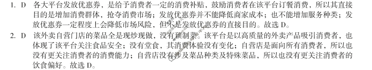 [1号卷]A10联盟2026届高三上学期8月底学情调研地理答案