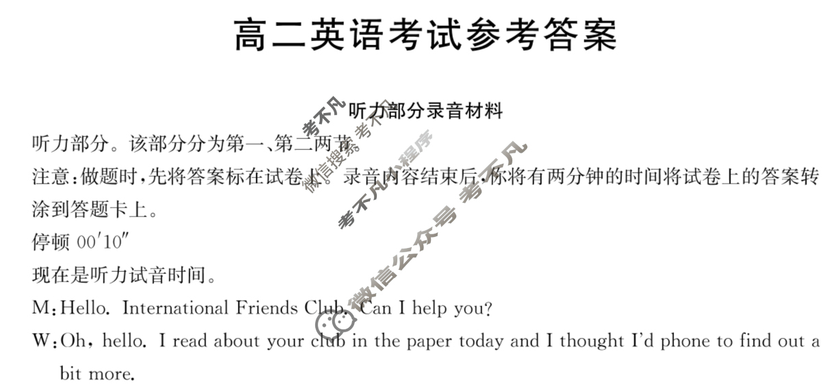 云南省金太阳2025-2026学年高二考试8月联考(8.27)英语答案