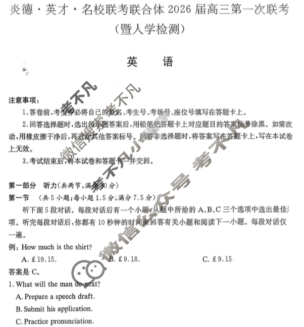 [炎德英才]名校联考联合体2026届新高三第一次联考(暨入学检测)英语试题