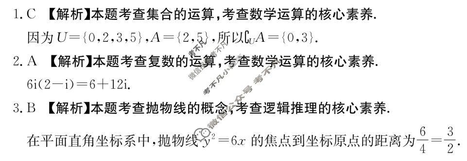 云南省金太阳2025-2026学年高三考试8月联考(YN)数学答案