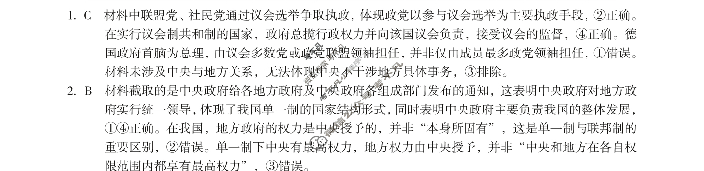 [1号卷]A10联盟2026届高三上学期8月底学情调研政治答案
