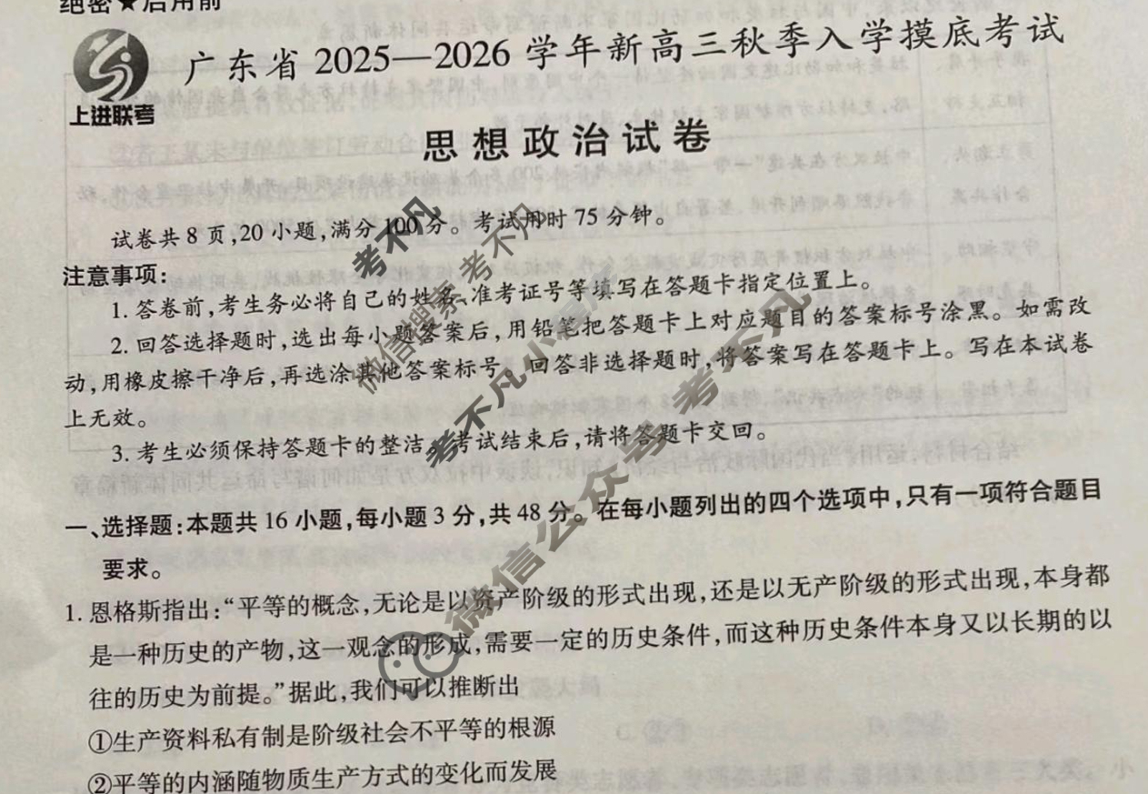 [上进联考]广东省2025-2026学年新高三秋季入学摸底考试政治试题