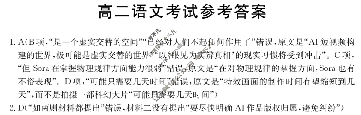 云南省金太阳2025-2026学年高二考试8月联考(8.27)语文答案