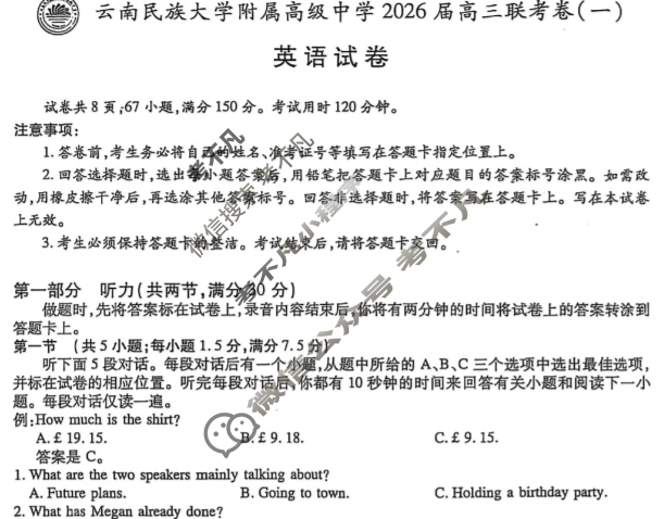 云南省民族大学附属高级中学2026届高三联考卷(一)1英语试题