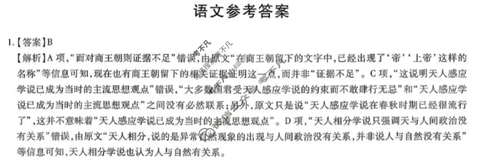 [上进联考]江西省2025-2026学年新高三秋季入学摸底考试语文答案