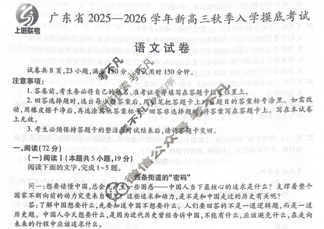 [上进联考]广东省2025-2026学年新高三秋季入学摸底考试语文试题