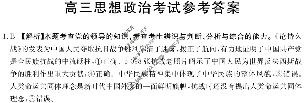 云南省金太阳2025-2026学年高三考试8月联考(YN)政治答案