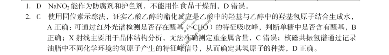 [1号卷]A10联盟2026届高三上学期8月底学情调研化学答案