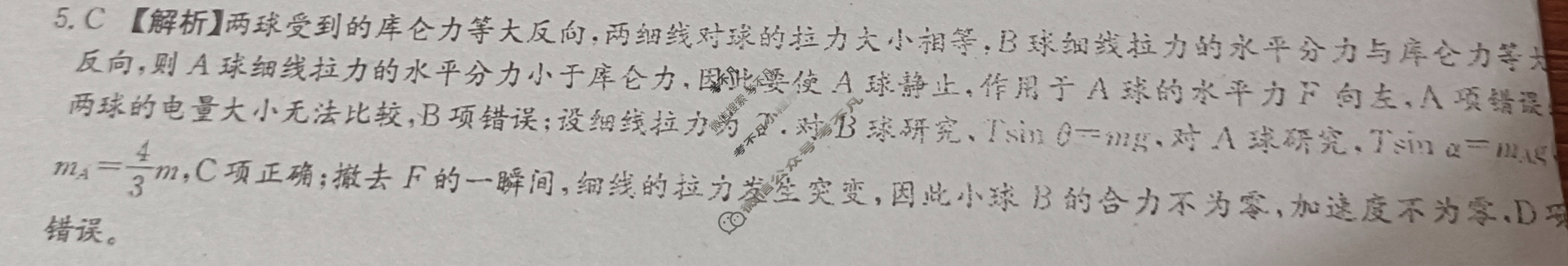 [炎德英才]名校联考联合体2026届新高三第一次联考(暨入学检测)物理答案