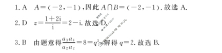 [浙江强基联盟]2025年8月高三联考数学答案