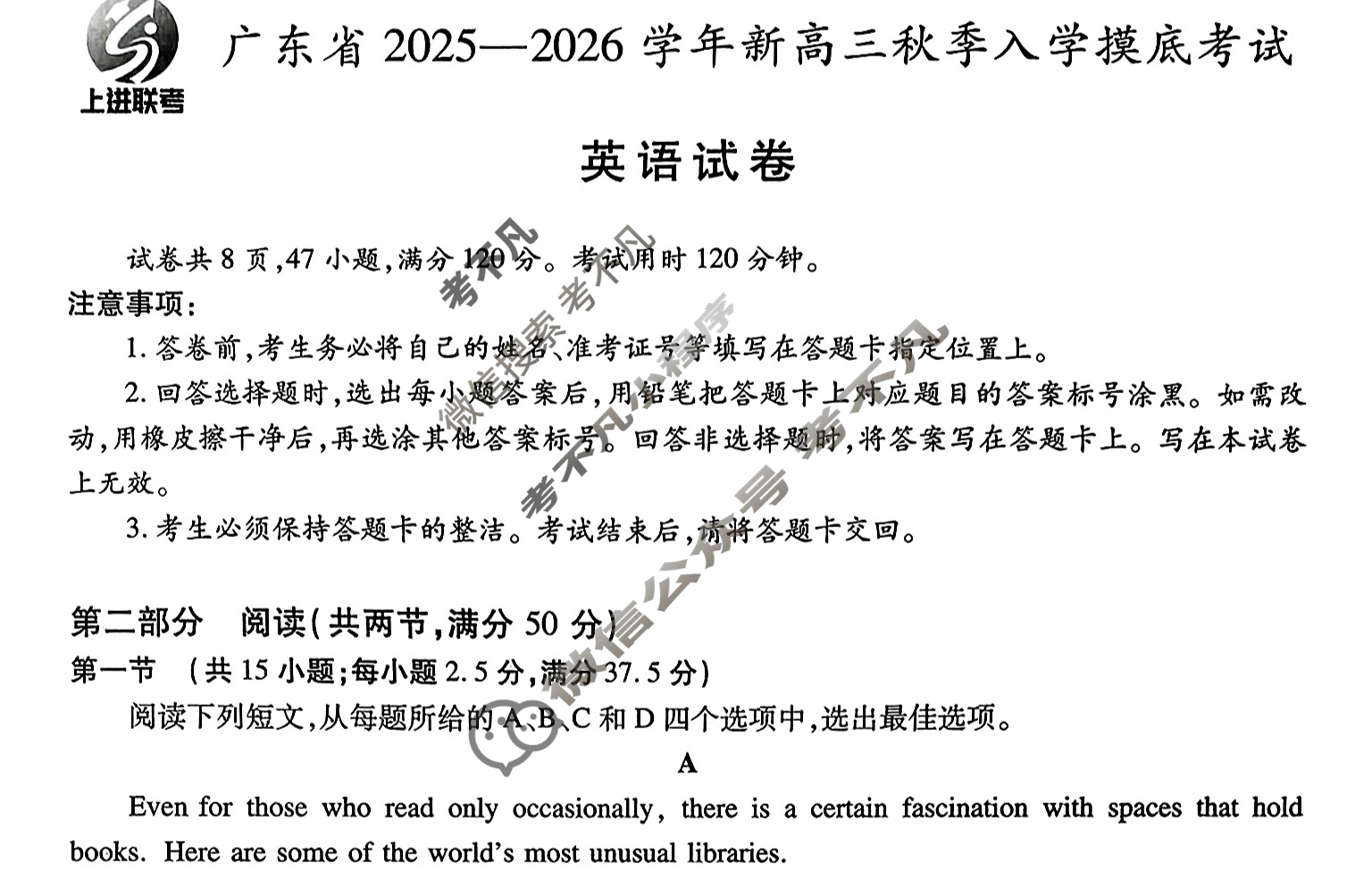 [上进联考]广东省2025-2026学年新高三秋季入学摸底考试英语试题