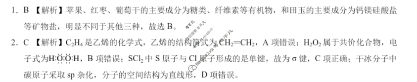 [学科网]2026届新高三学情摸底考(6月)化学(新课标卷)答案