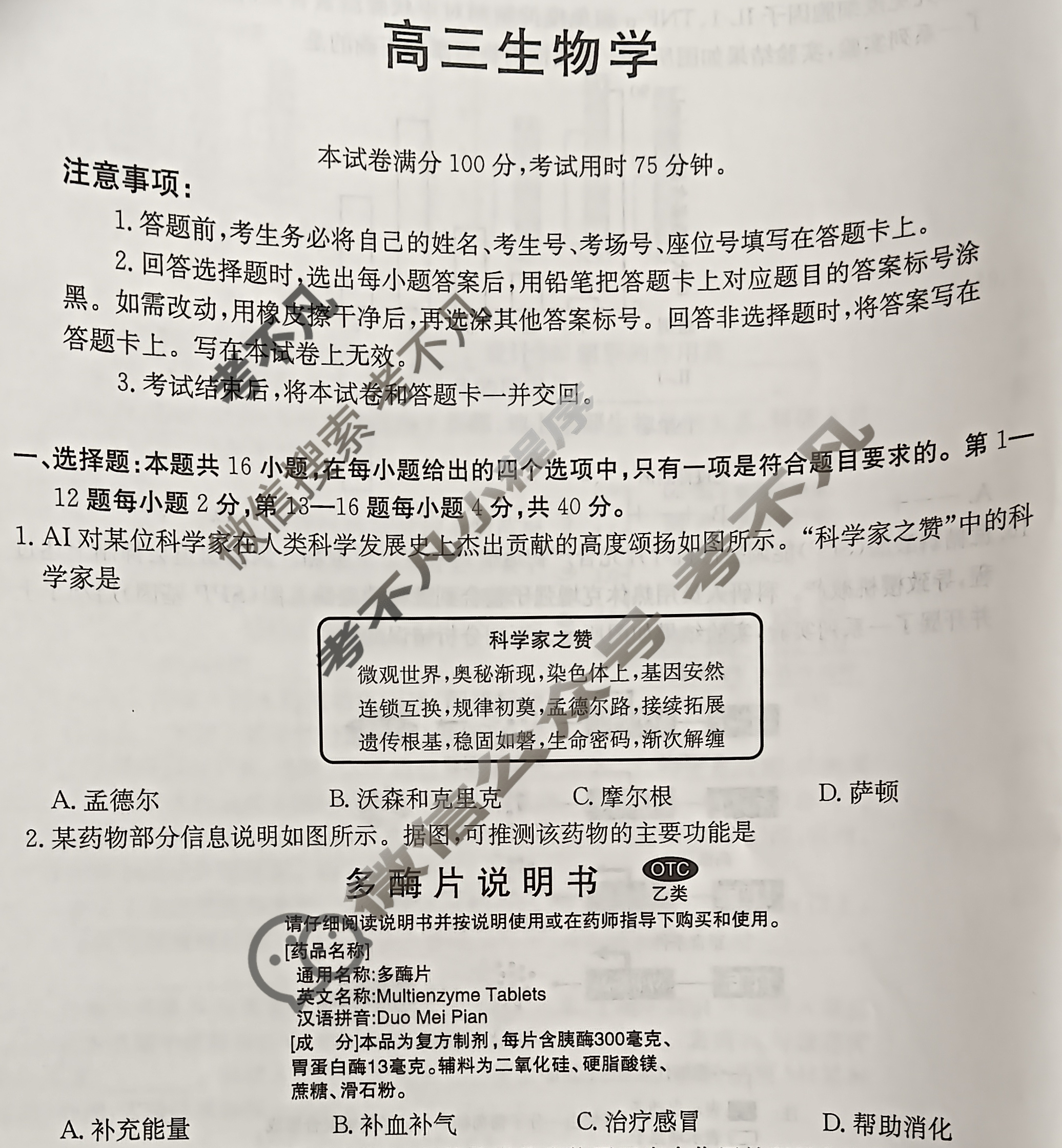 金太阳2026届湛江高三考试8月联考(8.26)生物试题