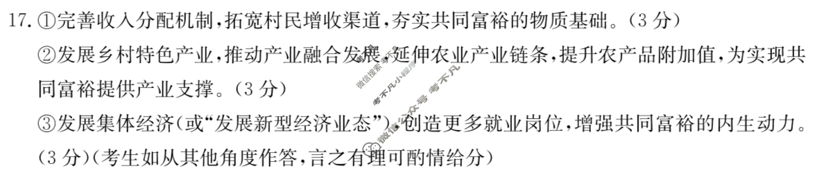 云南省金太阳2025-2026学年高二考试8月联考(8.27)政治B1答案
