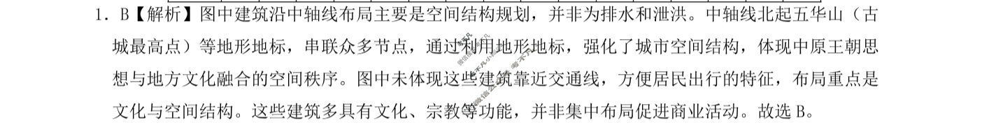 昆明市第一中学2026届高三年级第一次联考(8月)地理答案