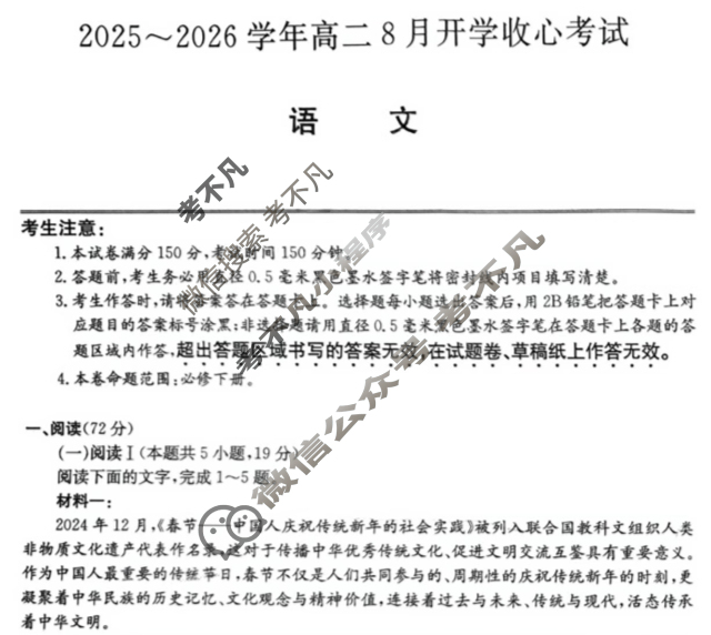 2025~2026学年高二8月开学收心考试(26-L-014B)语文试题