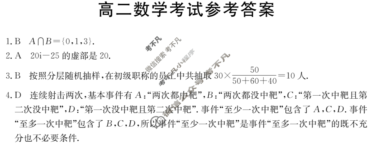 云南省金太阳2025-2026学年高二考试8月联考(8.27)数学答案