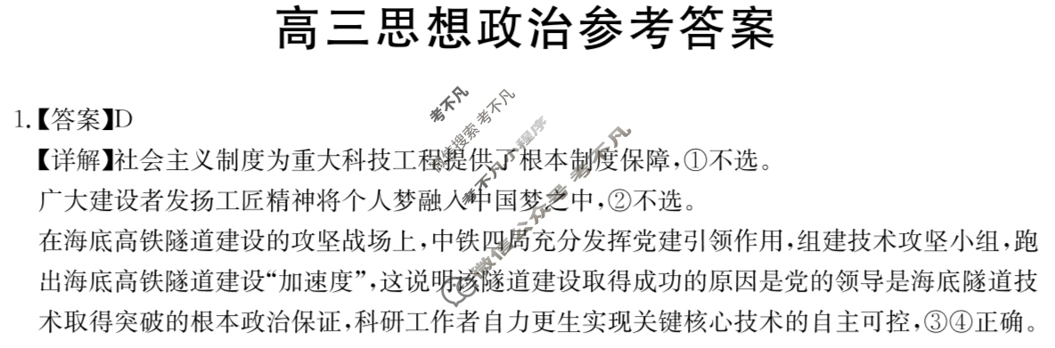 金太阳2026届湛江高三考试8月联考(8.26)政治答案