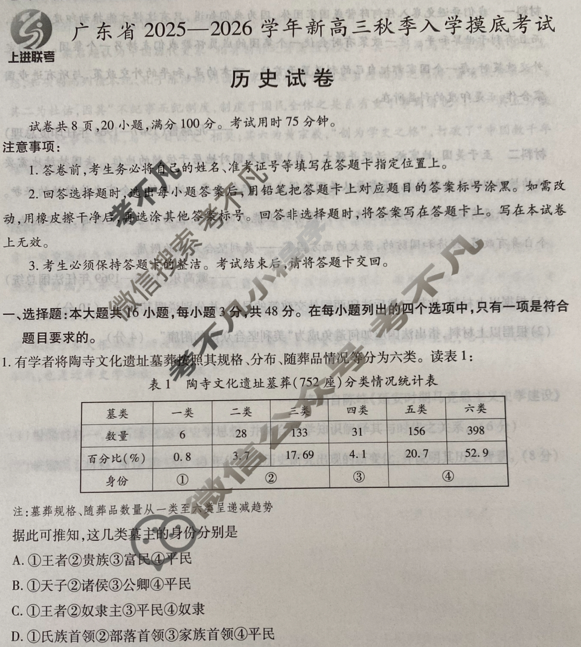 [上进联考]江西省2025-2026学年新高三秋季入学摸底考试历史试题