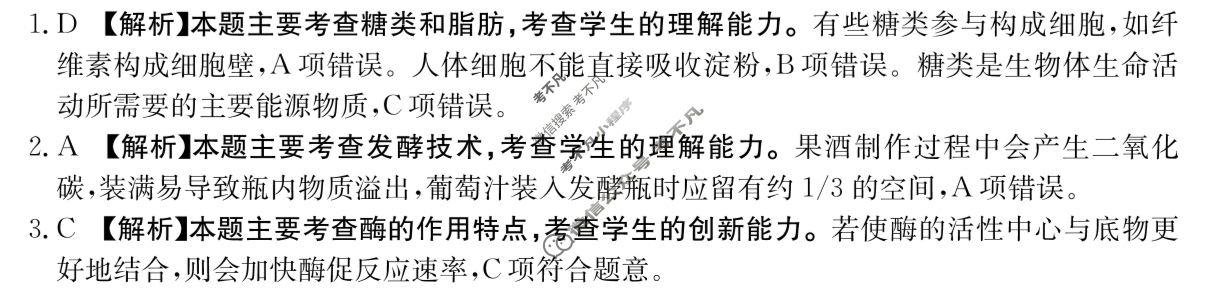 云南省金太阳2025-2026学年高三考试8月联考(YN)生物答案