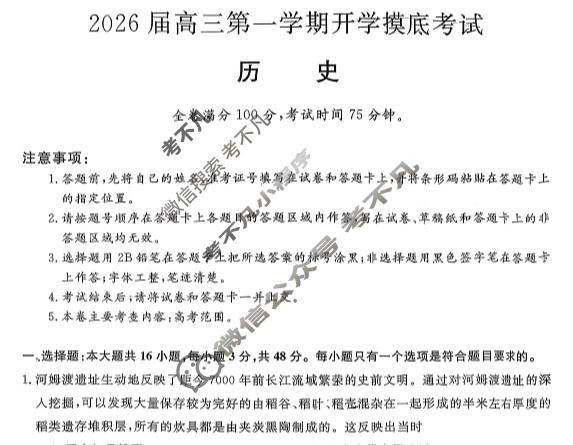 2026届高三第一学期开学摸底考试[26010C]历史试题