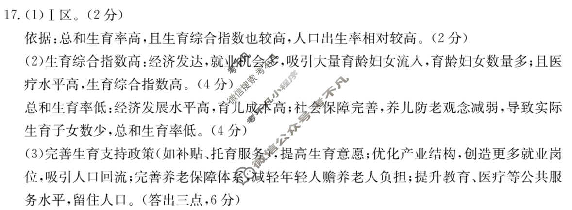 云南省金太阳2025-2026学年高二考试8月联考(8.27)地理B2答案