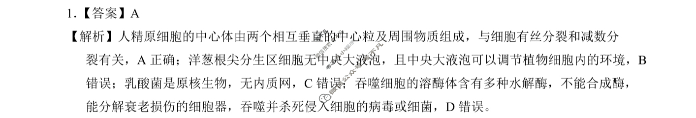 昆明市第一中学2026届高三年级第一次联考(8月)生物答案