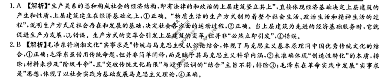 [炎德英才]名校联考联合体2026届新高三第一次联考(暨入学检测)政治答案