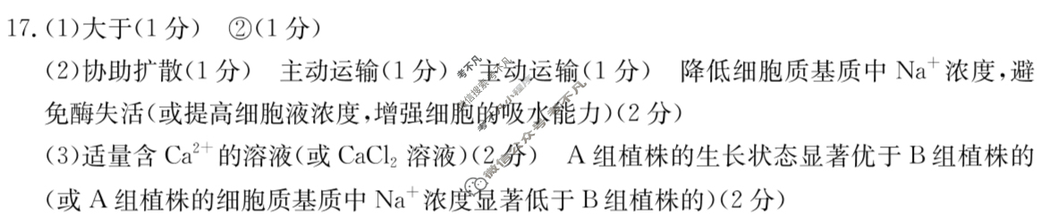 云南省金太阳2025-2026学年高二考试8月联考(8.27)生物答案