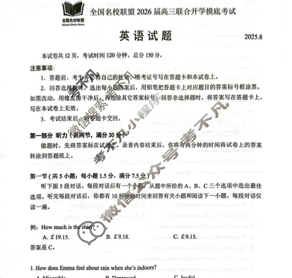 福建省全国名校联盟2026届高三联合开学摸底考试(8月)英语试题