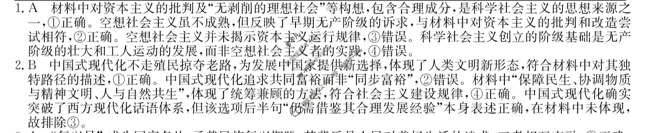 广东省高中2026届高三年级8月摸底检测(6008C)政治答案