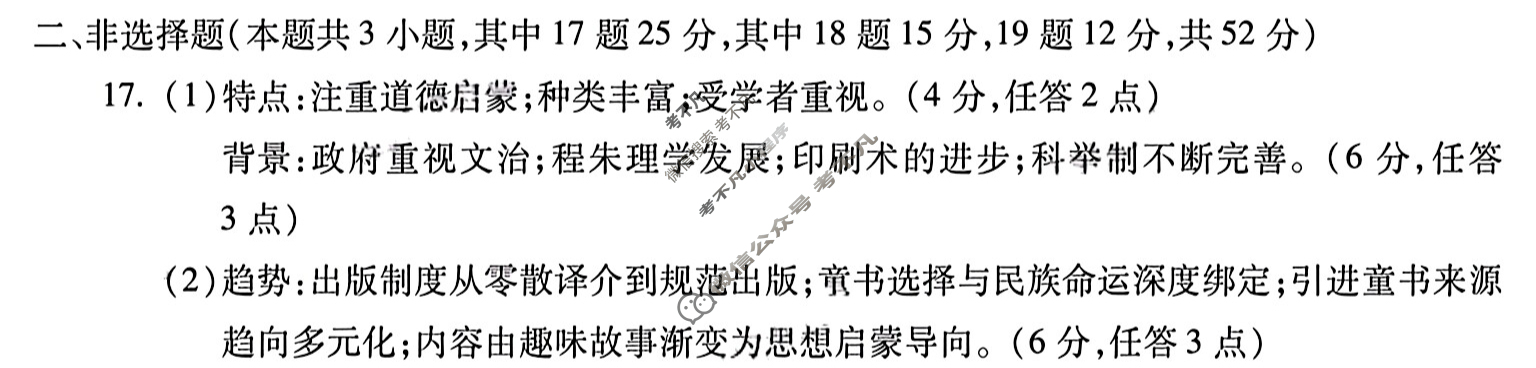 蚌埠市2026届高三调研性考试历史答案
