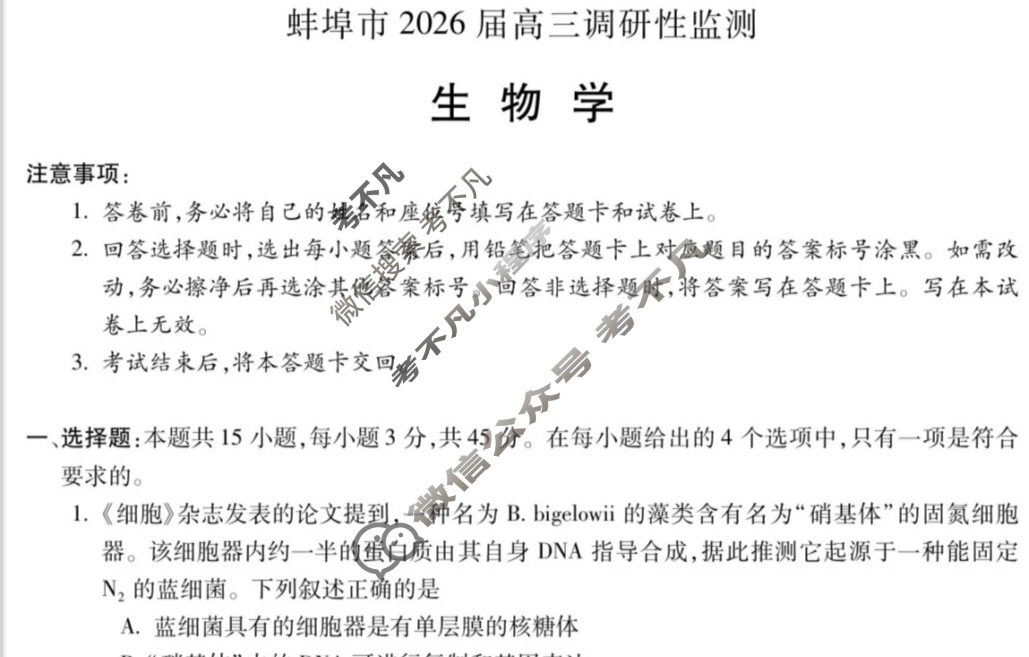 蚌埠市2026届高三调研性考试生物试题