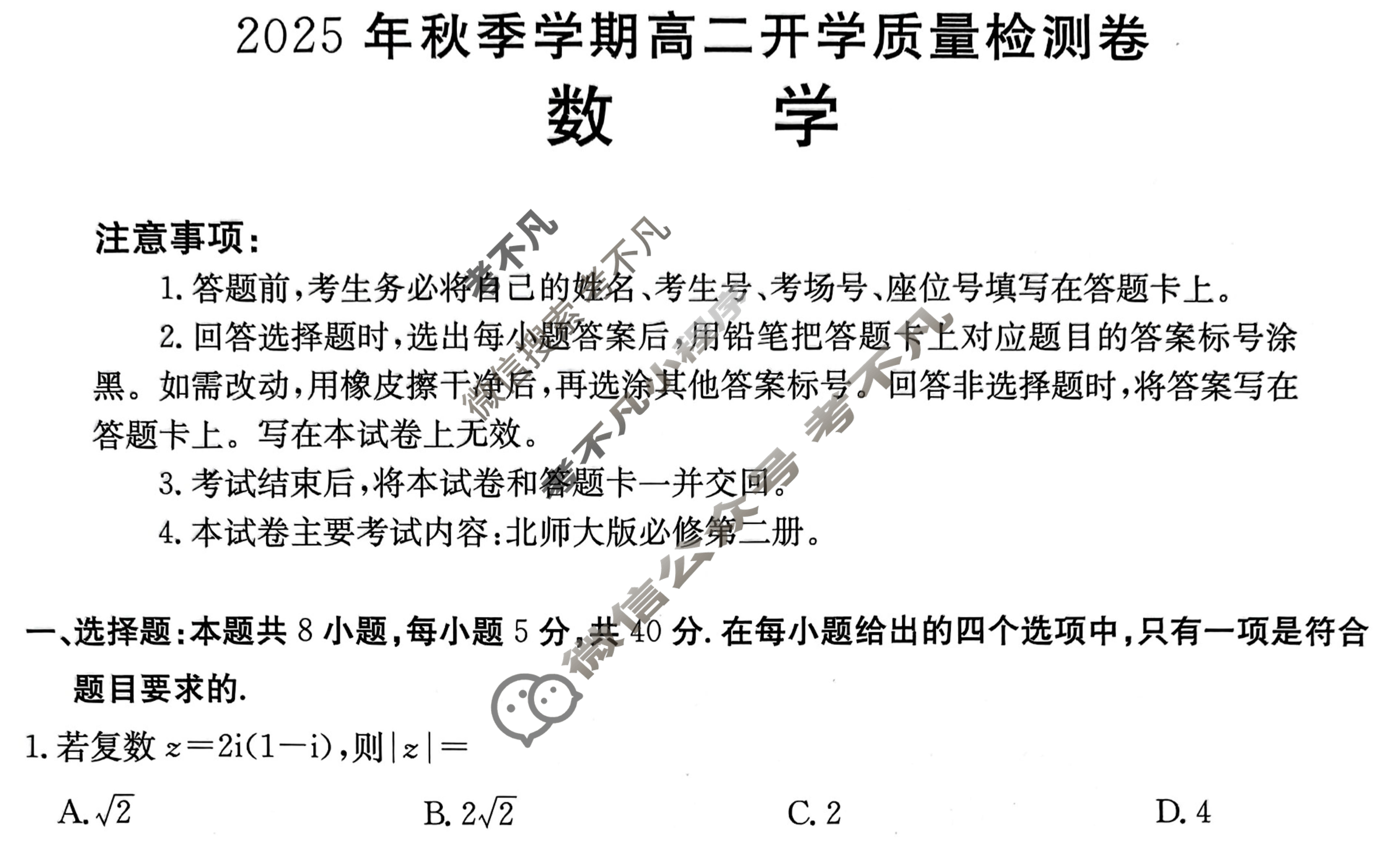 广西金太阳2025年秋季学期高二开学质量检测(8.29)数学试题
