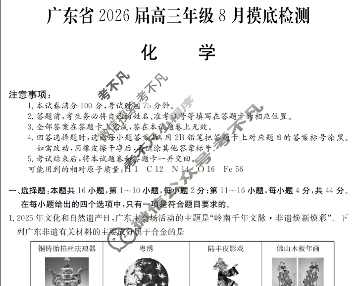 广东省高中2026届高三年级8月摸底检测(6008C)化学试题