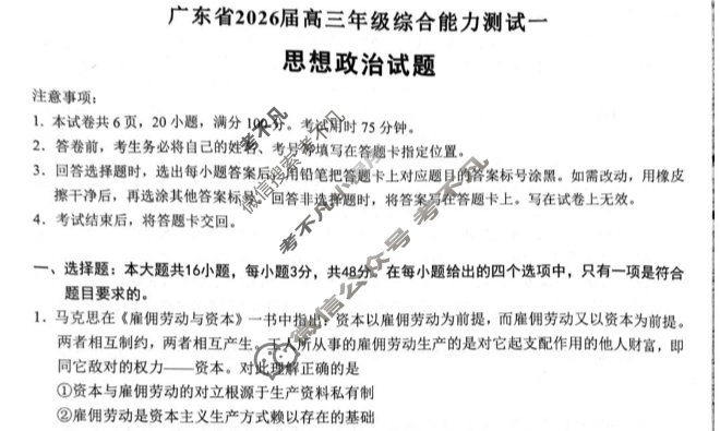 广东省高中2026届高三年级综合能力测试一政治试题