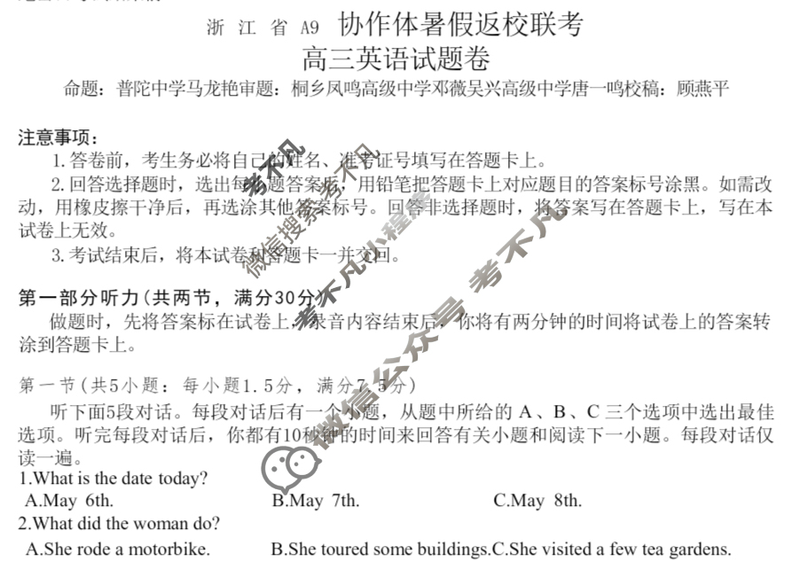 2026届浙江省A9协作体高三暑假返校联考英语试题