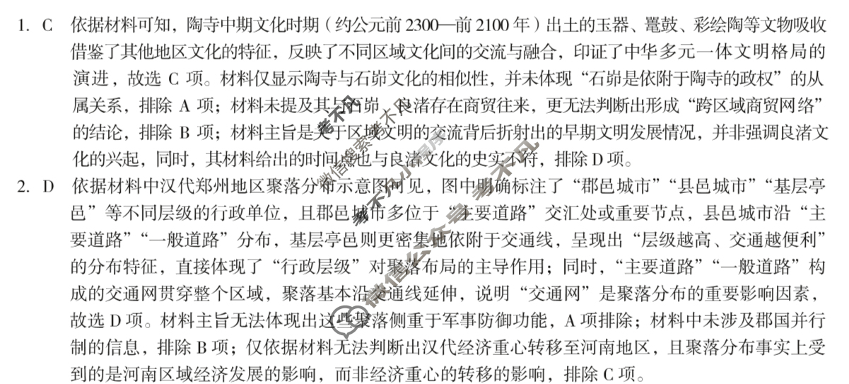 [1号卷]A10联盟2026届高三上学期8月底学情调研历史答案
