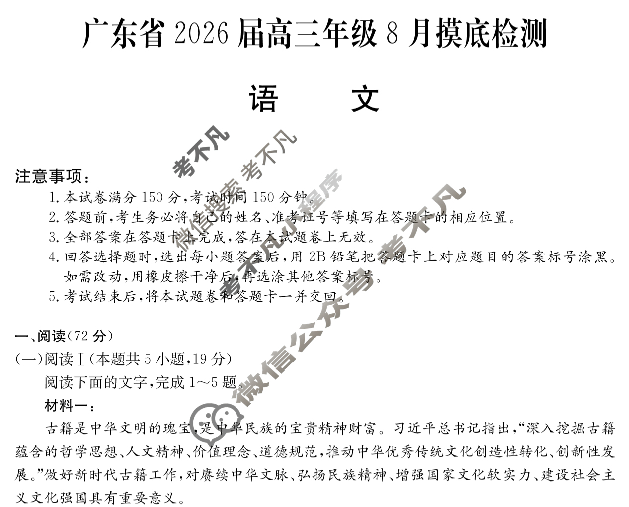 广东省高中2026届高三年级8月摸底检测(6008C)语文试题