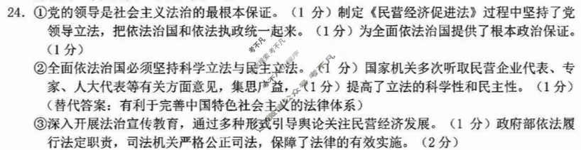 2026届浙江省A9协作体高三暑假返校联考政治答案