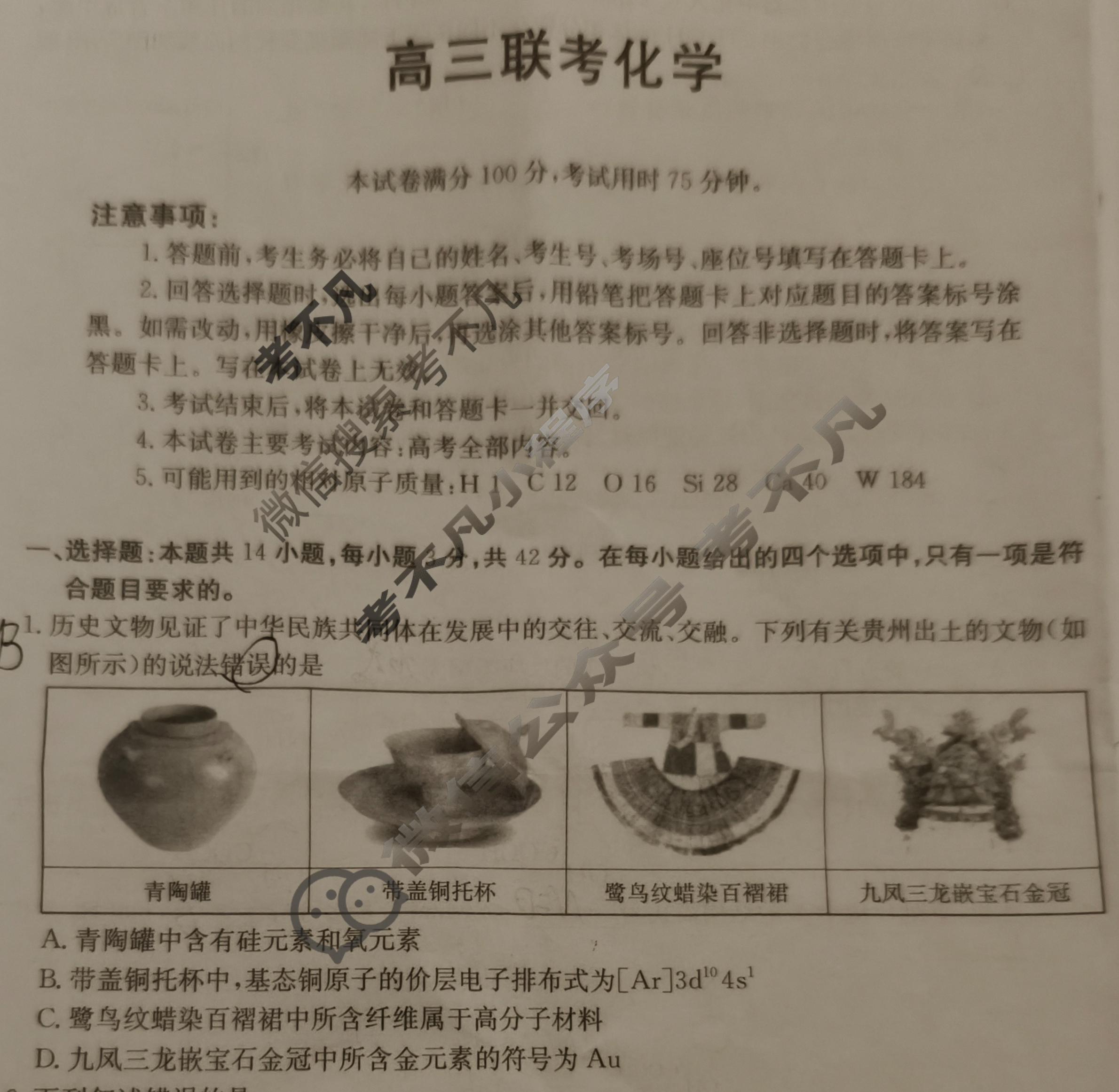 贵州省金太阳2025-2026学年高三考试8月联考(8.29)化学试题