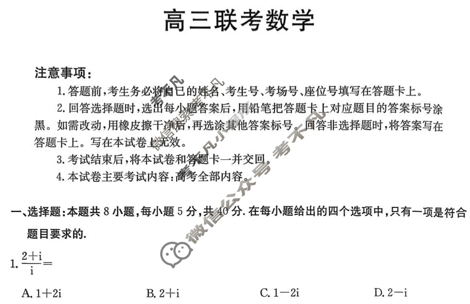 贵州省金太阳2025-2026学年高三考试8月联考(8.29)数学试题