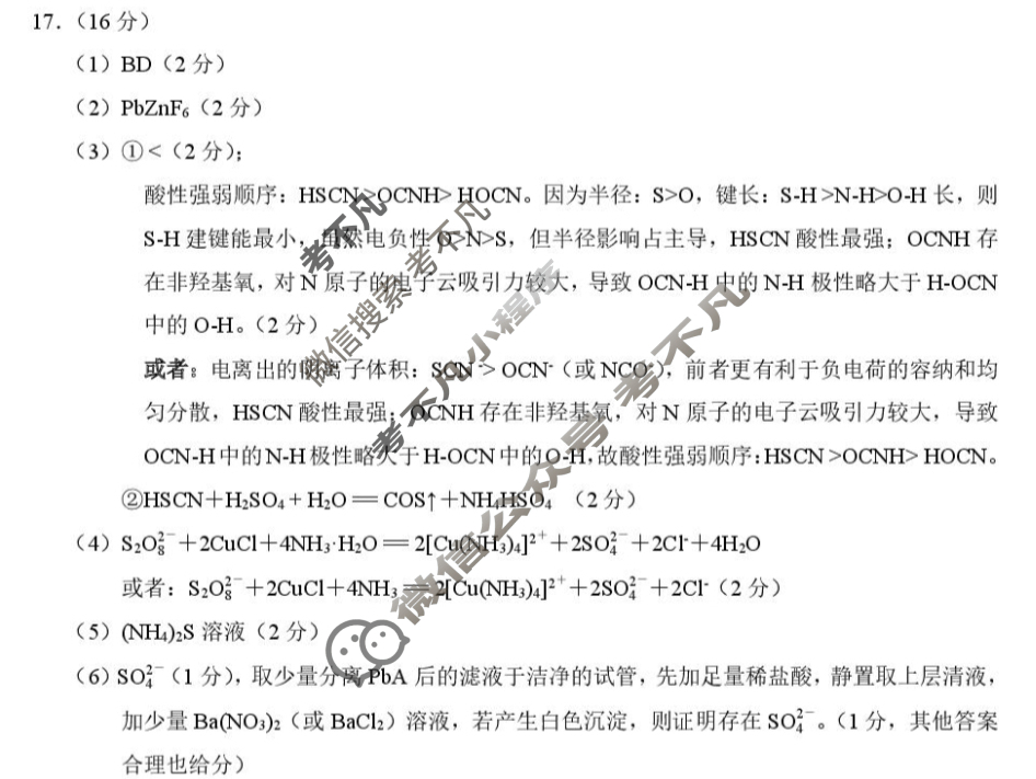 2026届浙江省A9协作体高三暑假返校联考化学答案