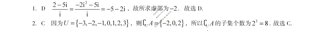 [1号卷]A10联盟2026届高三上学期8月底学情调研数学答案