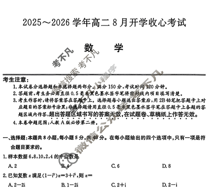 2025~2026学年高二8月开学收心考试(26-L-014B)数学试题