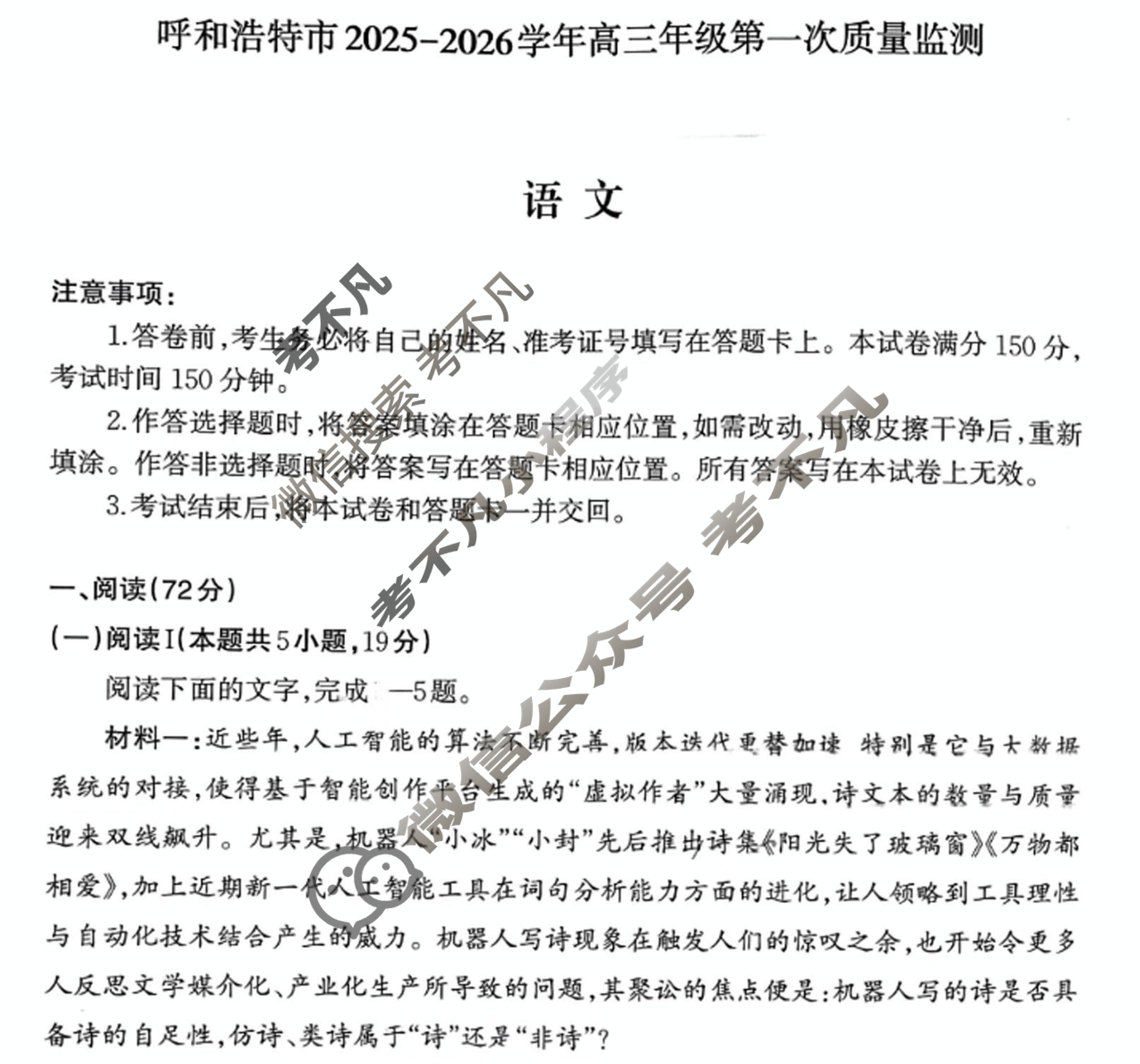 呼和浩特市2025-2026学年高三年级第一次质量检测(8月)语文试题
