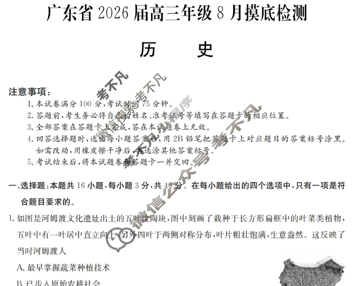 广东省高中2026届高三年级8月摸底检测(6008C)历史试题