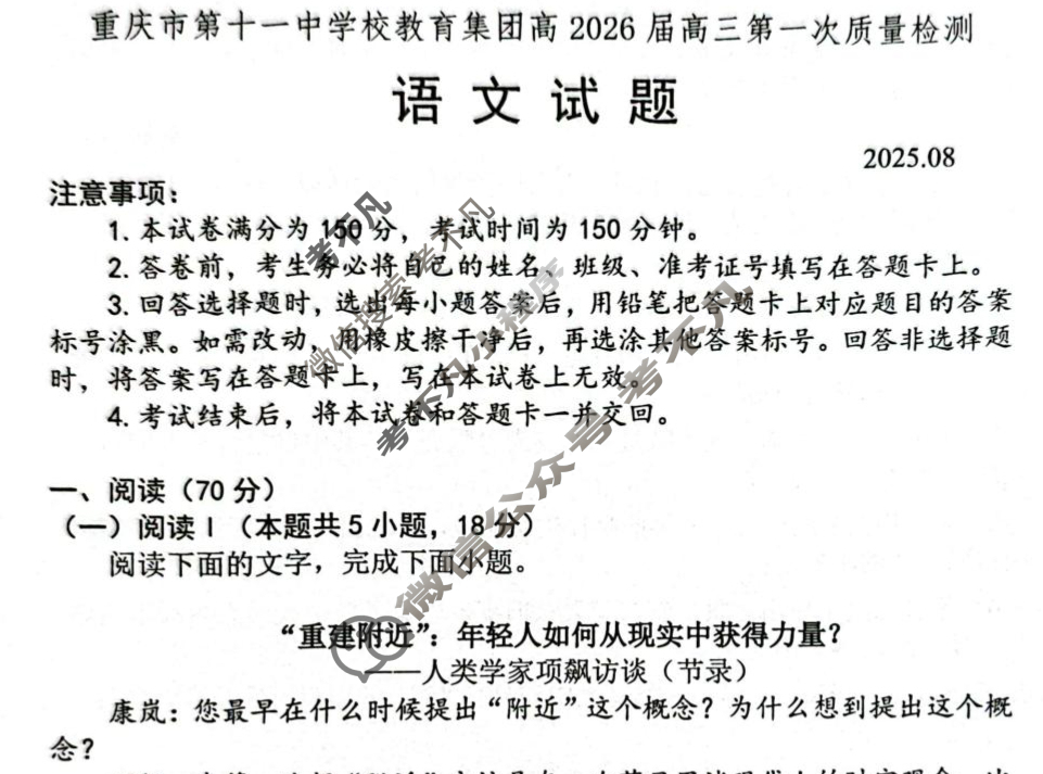 重庆市第十一中学校教育集团高2026届高三第一次质量检测(8月)语文试题