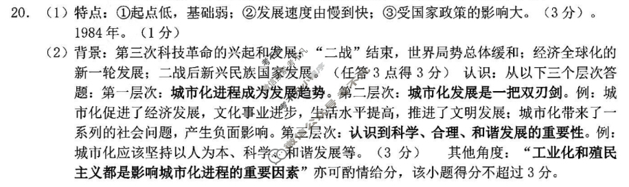 2026届浙江省A9协作体高三暑假返校联考历史答案
