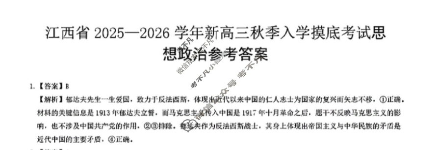 [上进联考]江西省2025-2026学年新高三秋季入学摸底考试政治答案